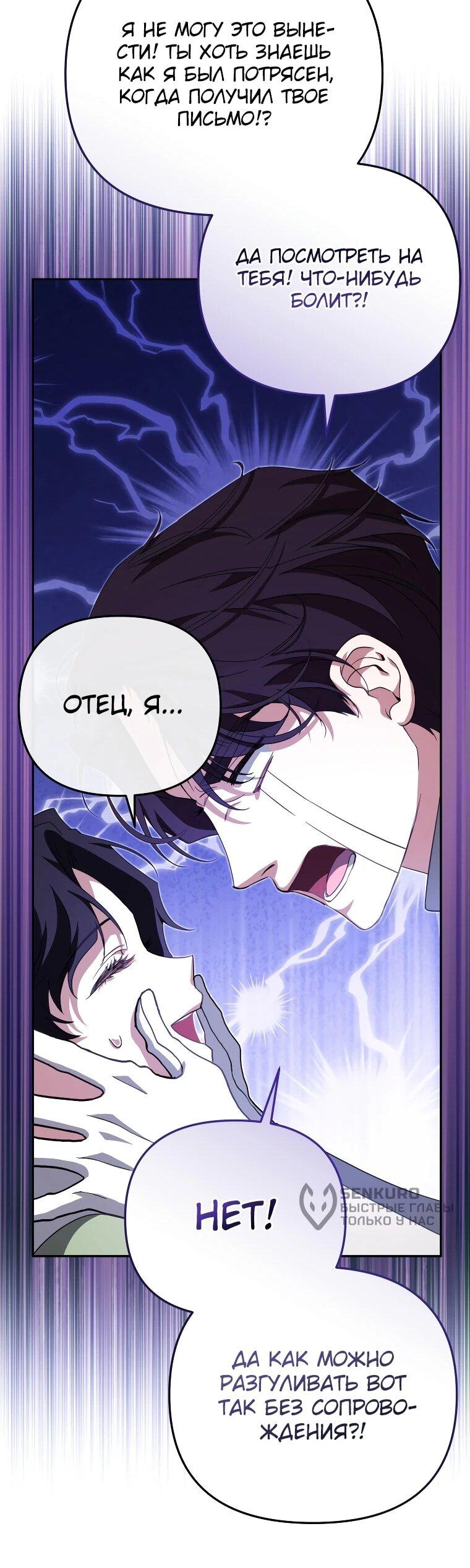 Манга Цена обмана — Ваша жизнь - Глава 11 Страница 33