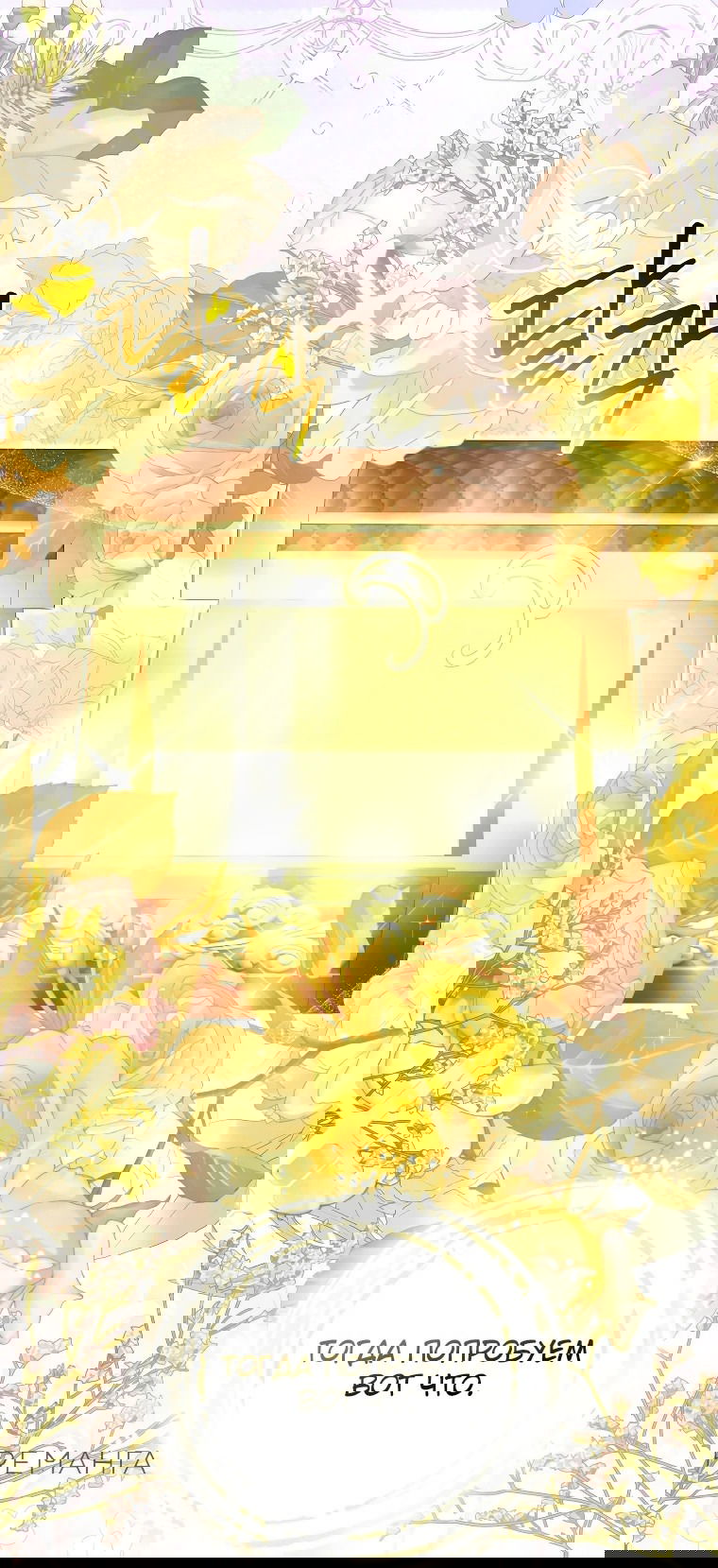 Манга Цена обмана — Ваша жизнь - Глава 10 Страница 10