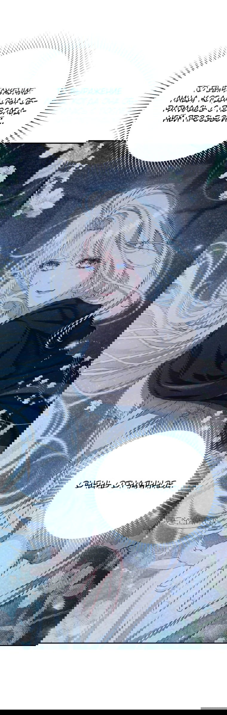 Манга Цена обмана — Ваша жизнь - Глава 10 Страница 53