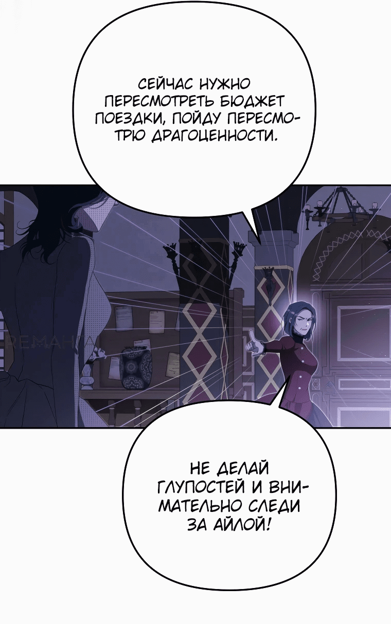 Манга Цена обмана — Ваша жизнь - Глава 10 Страница 21