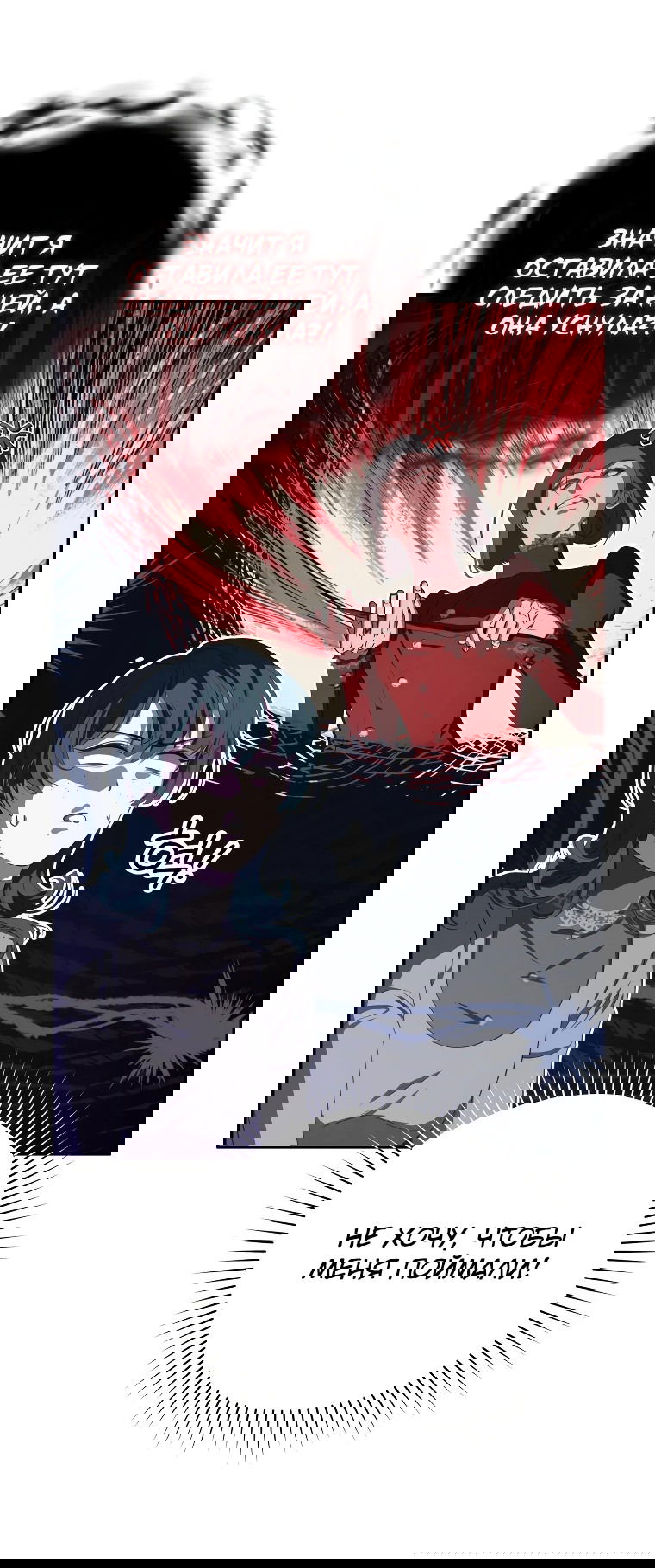 Манга Цена обмана — Ваша жизнь - Глава 10 Страница 5