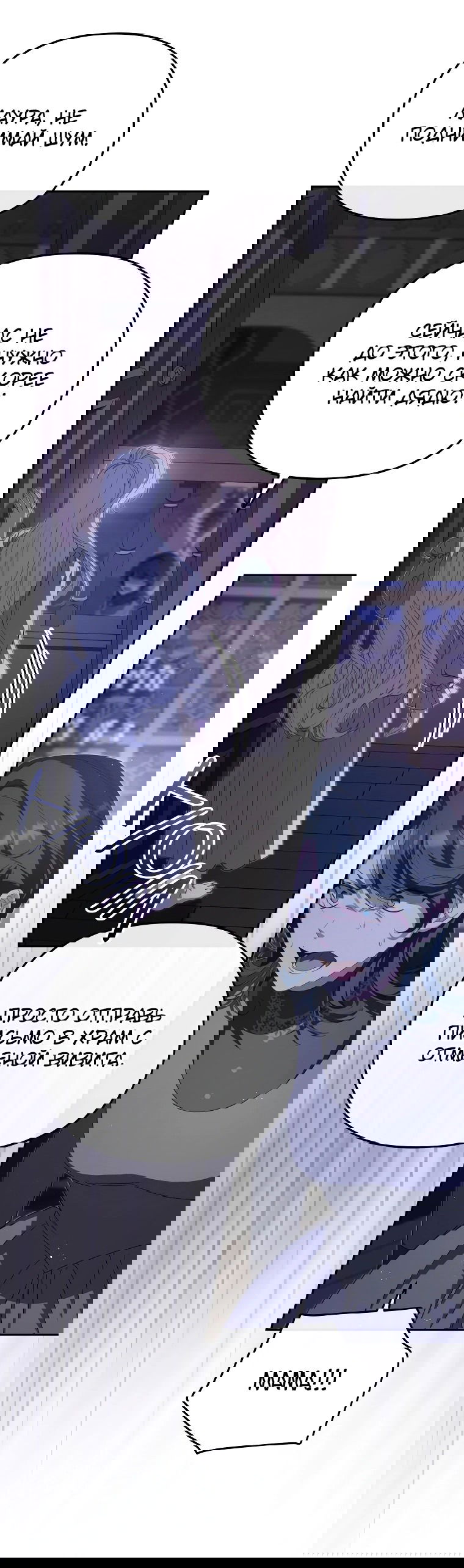 Манга Цена обмана — Ваша жизнь - Глава 10 Страница 20