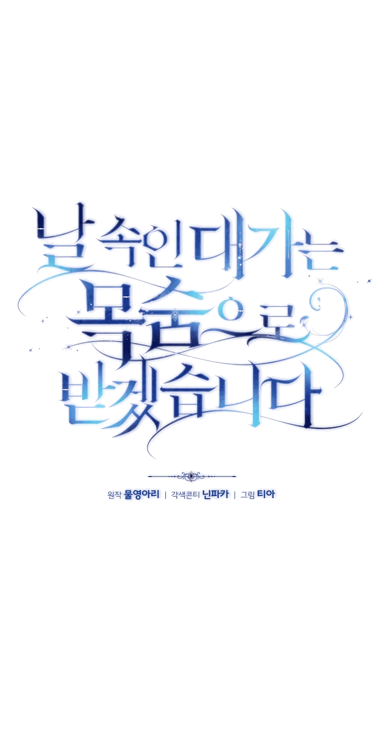 Манга Цена обмана — Ваша жизнь - Глава 10 Страница 33