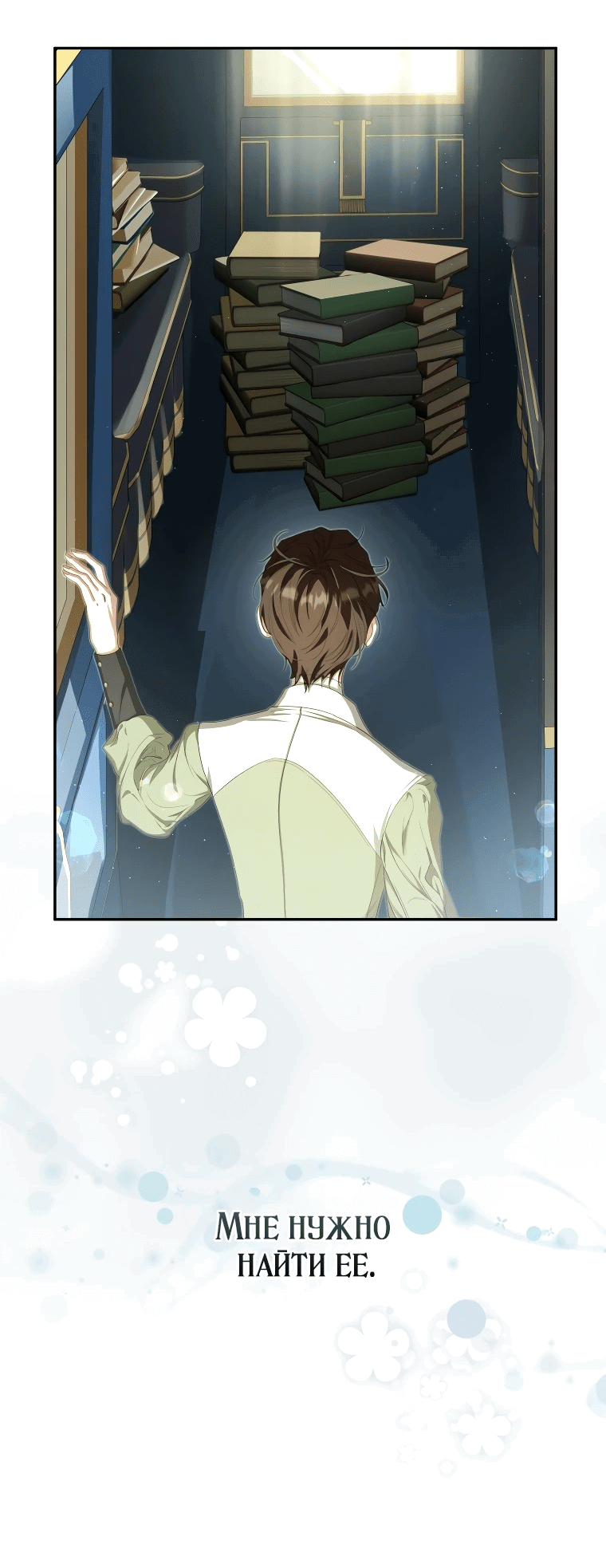 Манга Цена обмана — Ваша жизнь - Глава 10 Страница 52