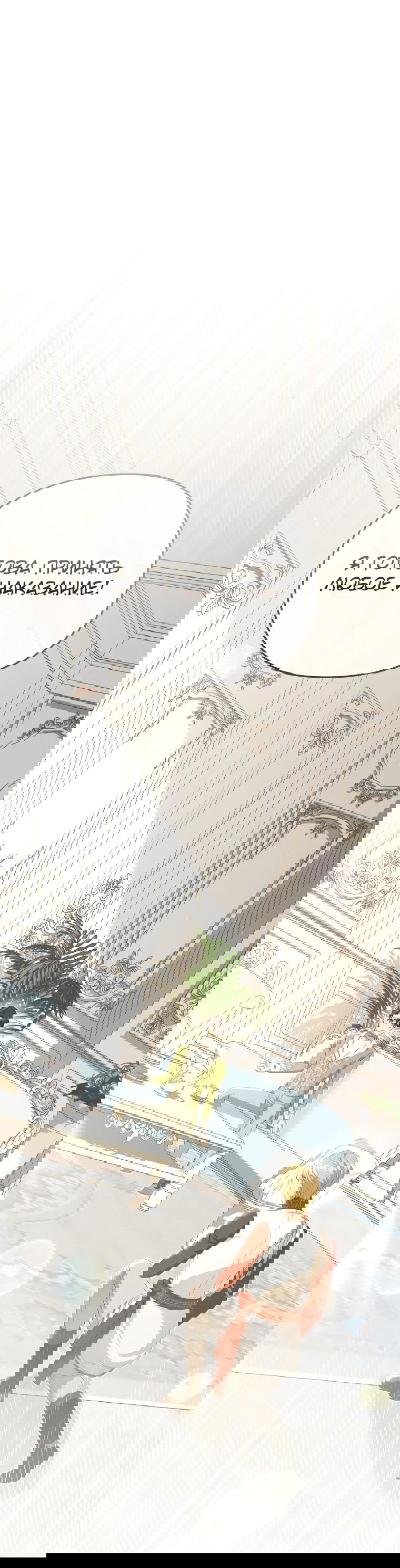 Манга Цена обмана — Ваша жизнь - Глава 10 Страница 34