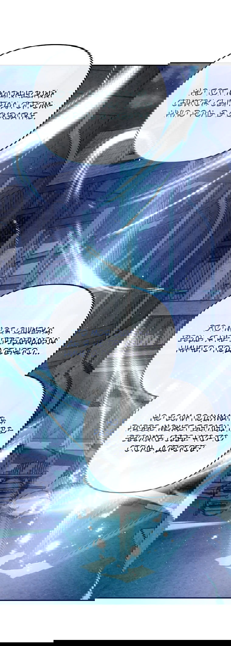 Манга Цена обмана — Ваша жизнь - Глава 10 Страница 41