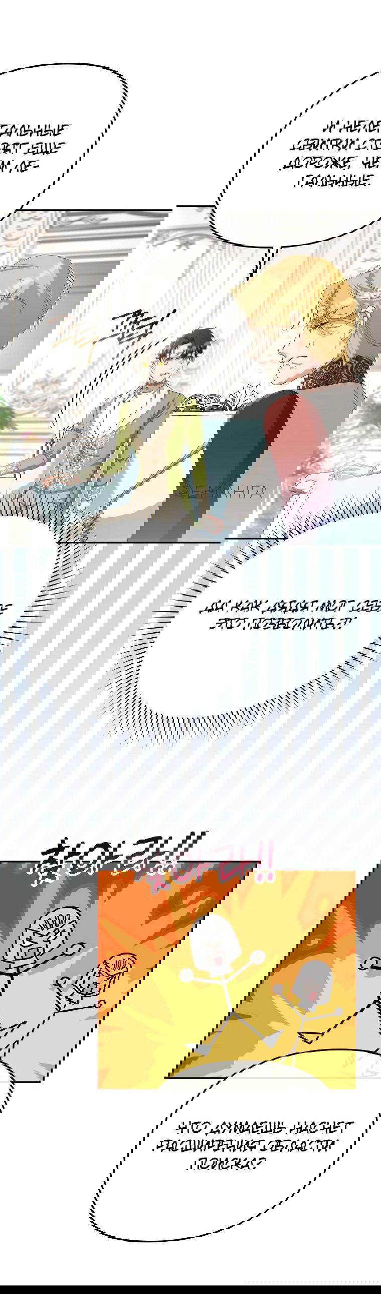 Манга Цена обмана — Ваша жизнь - Глава 10 Страница 42