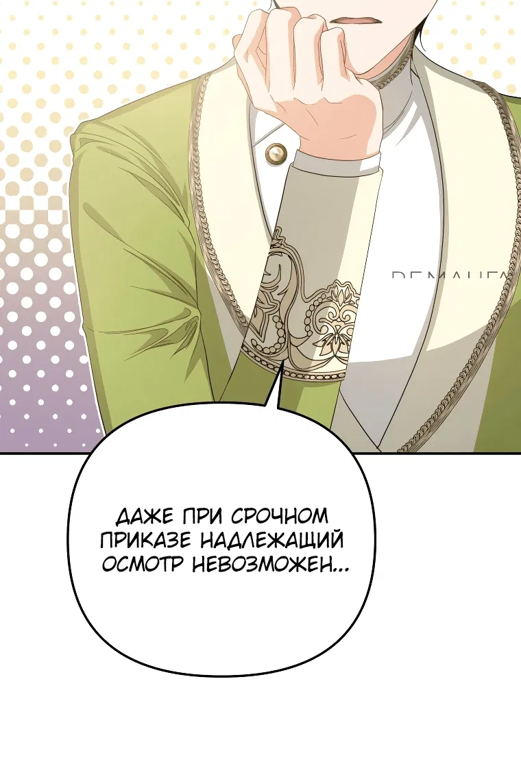 Манга Цена обмана — Ваша жизнь - Глава 10 Страница 44