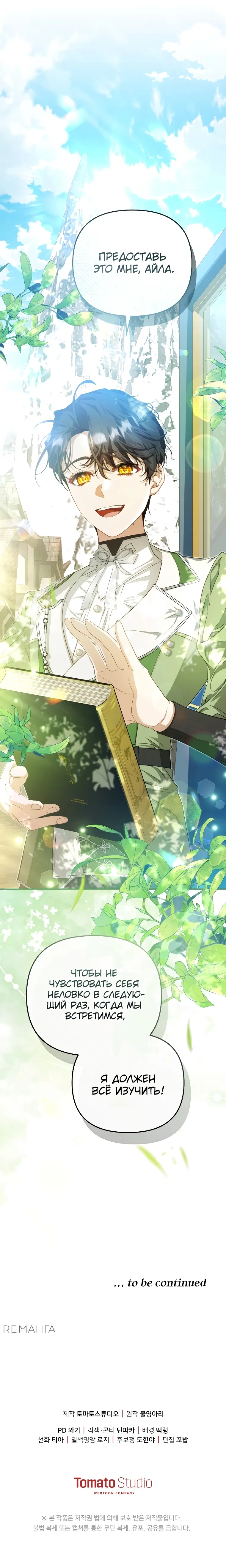 Манга Цена обмана — Ваша жизнь - Глава 10 Страница 54