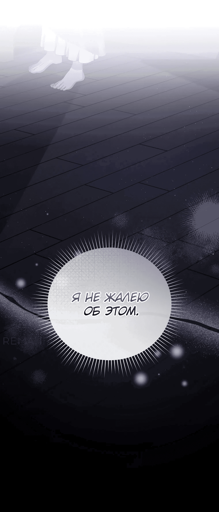 Манга Цена обмана — Ваша жизнь - Глава 10 Страница 30