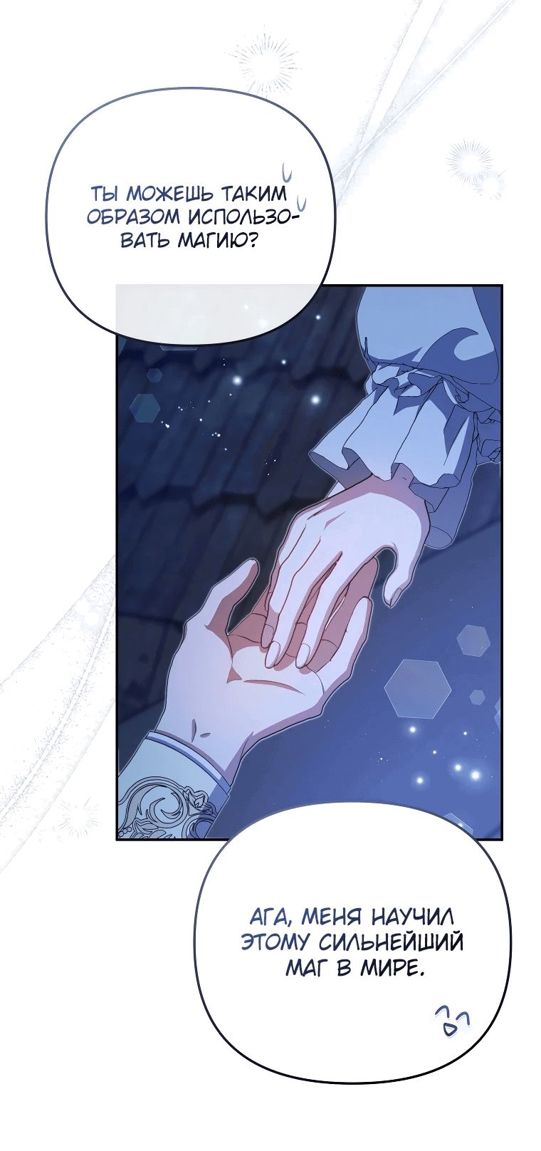 Манга Цена обмана — Ваша жизнь - Глава 10 Страница 13