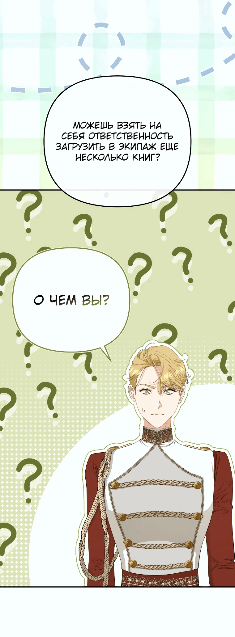 Манга Цена обмана — Ваша жизнь - Глава 10 Страница 48