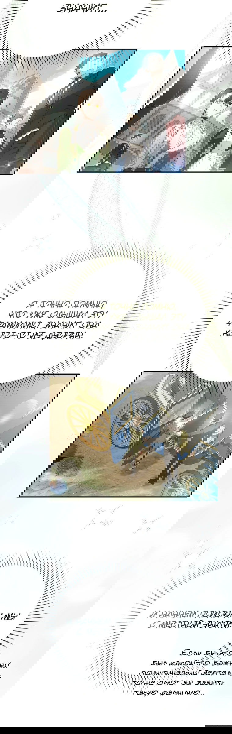 Манга Цена обмана — Ваша жизнь - Глава 10 Страница 51