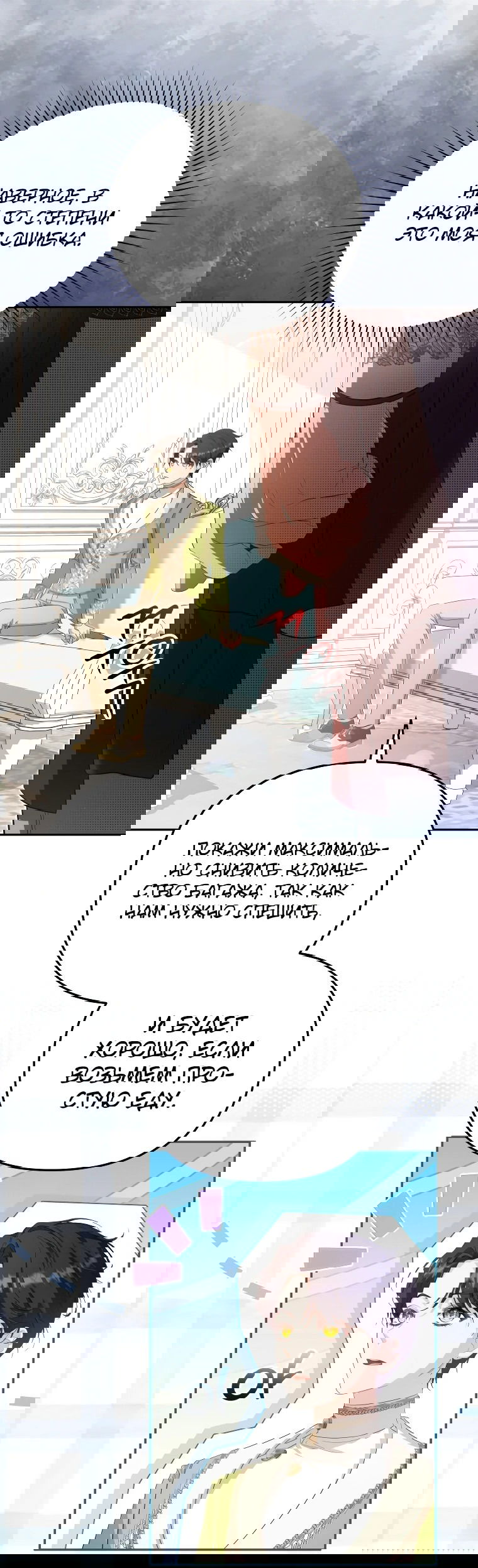 Манга Цена обмана — Ваша жизнь - Глава 10 Страница 47