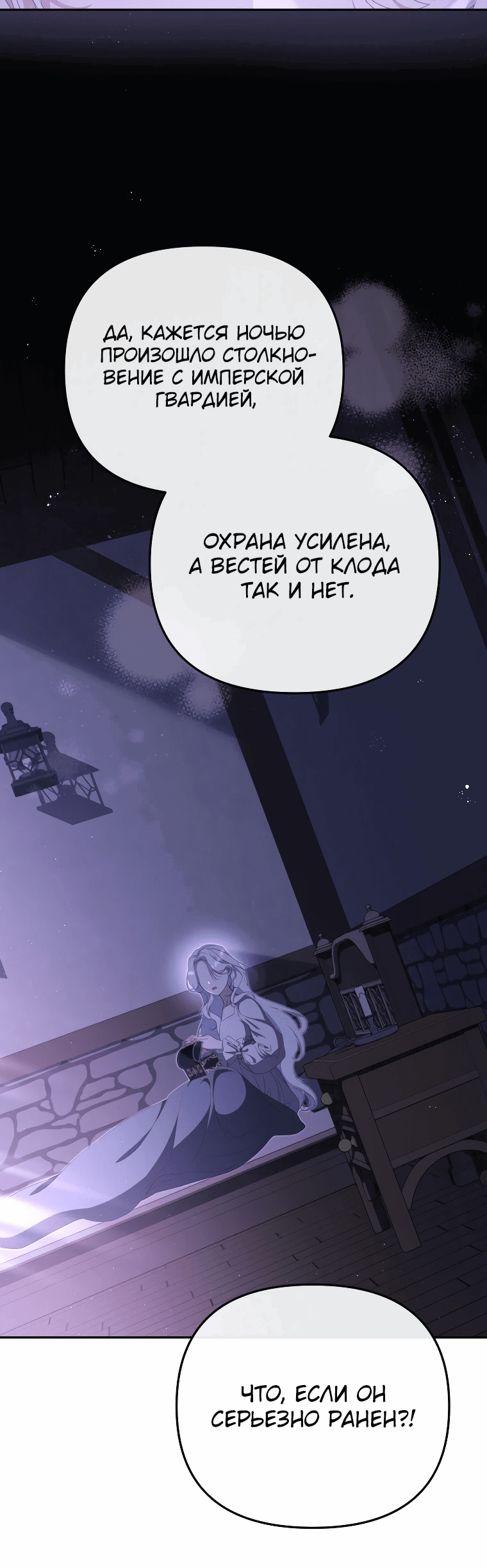 Манга Цена обмана — Ваша жизнь - Глава 10 Страница 19