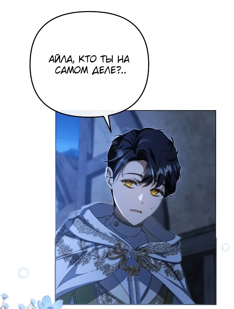 Манга Цена обмана — Ваша жизнь - Глава 9 Страница 56