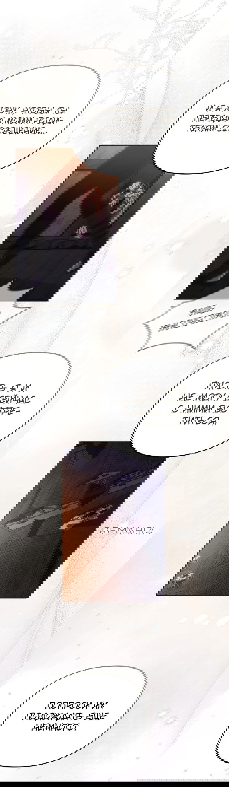 Манга Цена обмана — Ваша жизнь - Глава 9 Страница 53