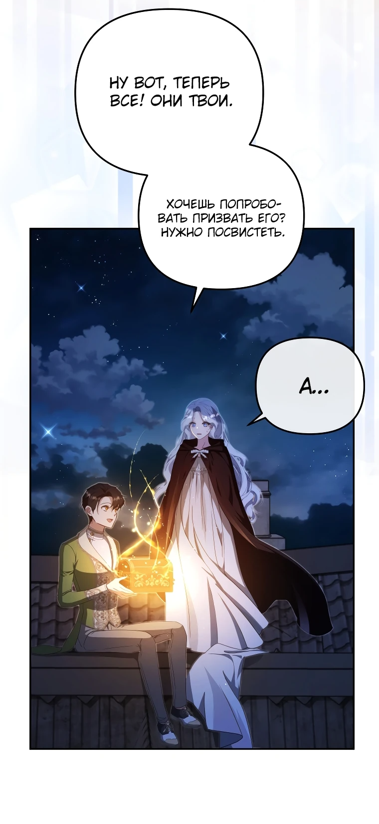 Манга Цена обмана — Ваша жизнь - Глава 9 Страница 21