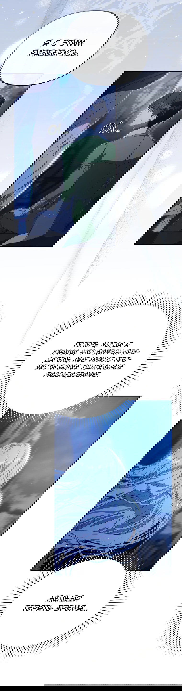 Манга Цена обмана — Ваша жизнь - Глава 9 Страница 3