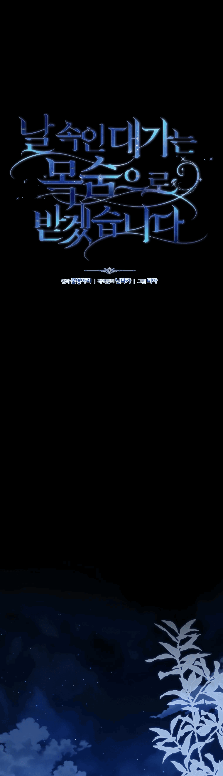 Манга Цена обмана — Ваша жизнь - Глава 9 Страница 1