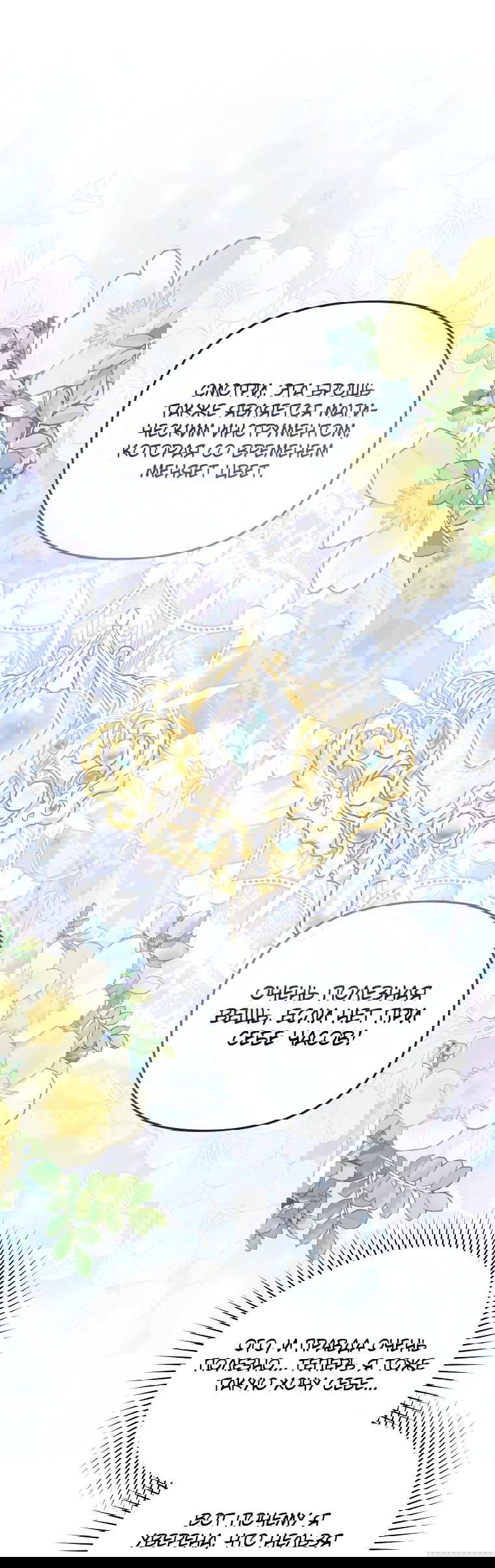 Манга Цена обмана — Ваша жизнь - Глава 9 Страница 14