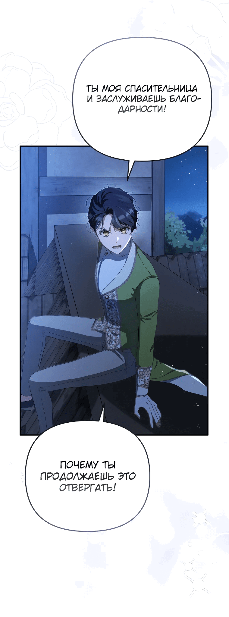 Манга Цена обмана — Ваша жизнь - Глава 9 Страница 6
