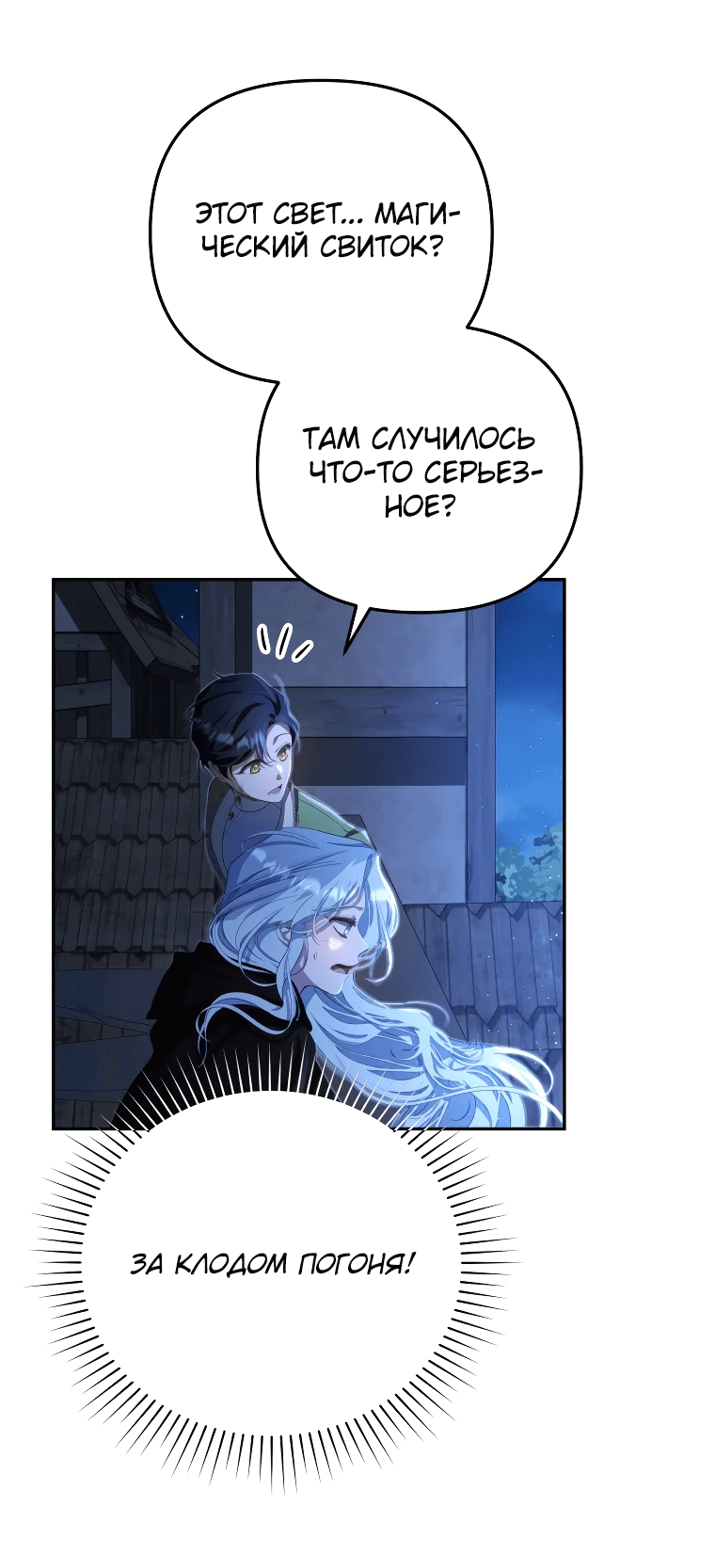 Манга Цена обмана — Ваша жизнь - Глава 9 Страница 45