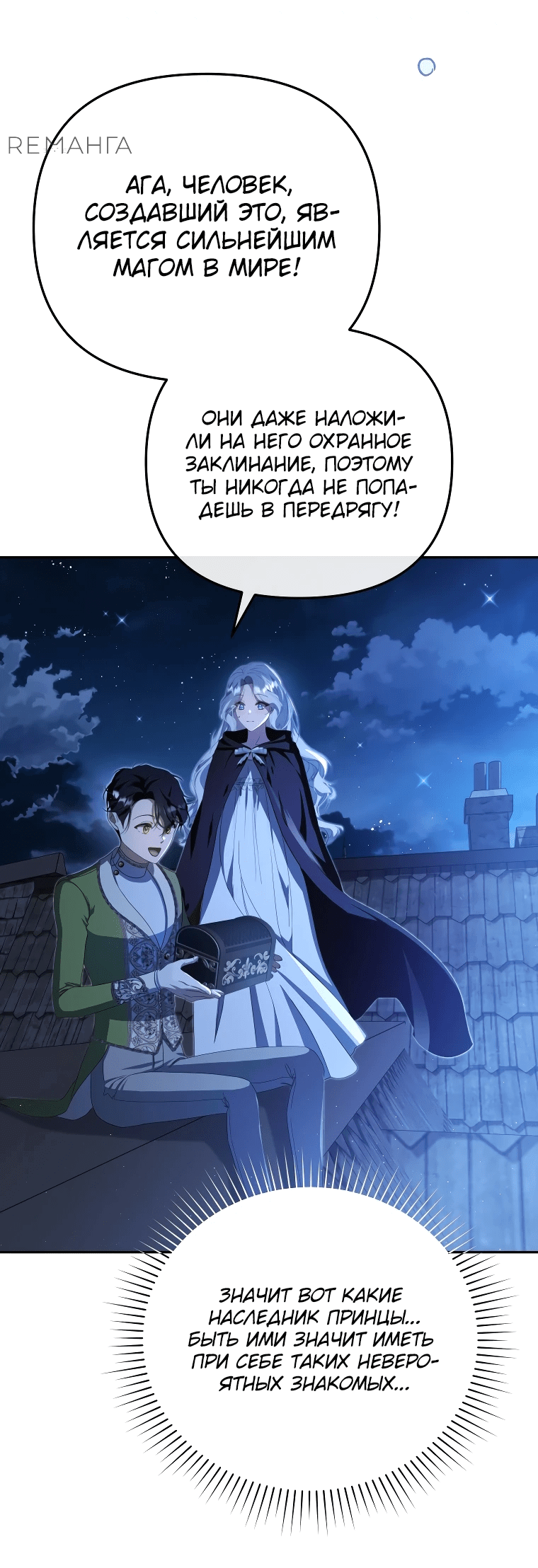 Манга Цена обмана — Ваша жизнь - Глава 9 Страница 16