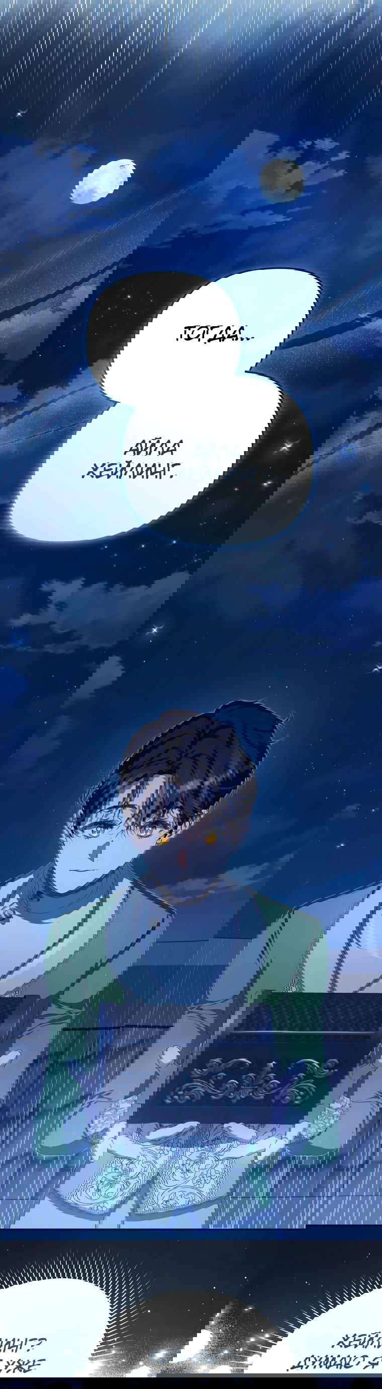 Манга Цена обмана — Ваша жизнь - Глава 9 Страница 19