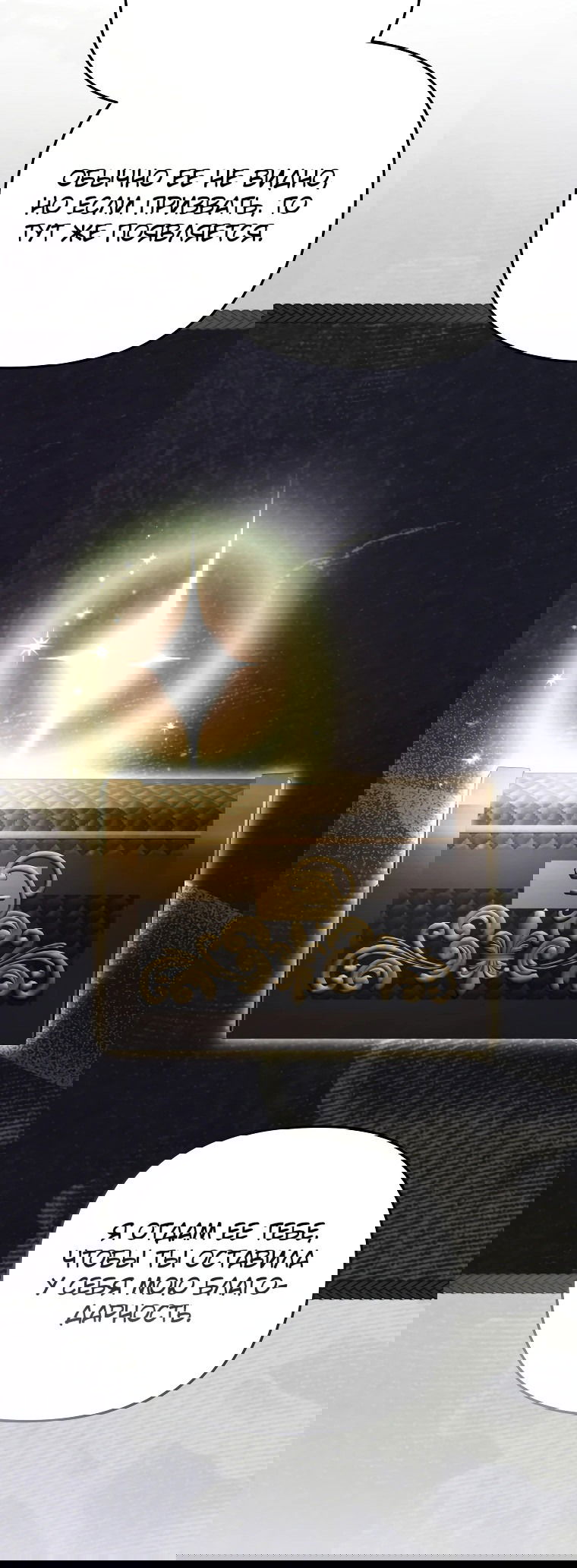 Манга Цена обмана — Ваша жизнь - Глава 9 Страница 11