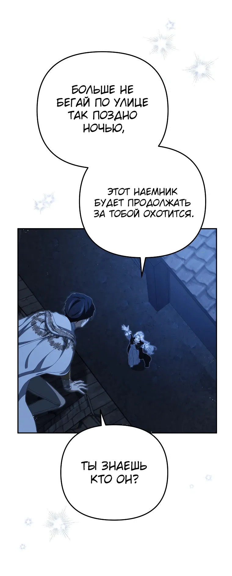 Манга Цена обмана — Ваша жизнь - Глава 9 Страница 47