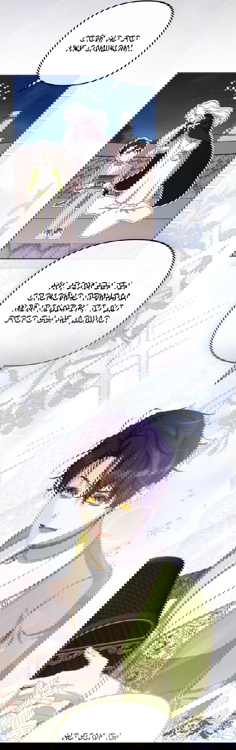 Манга Цена обмана — Ваша жизнь - Глава 9 Страница 12