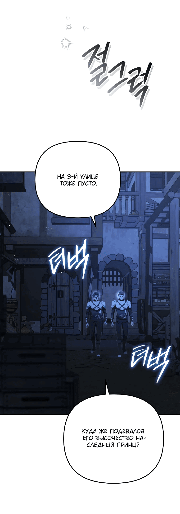 Манга Цена обмана — Ваша жизнь - Глава 8 Страница 4