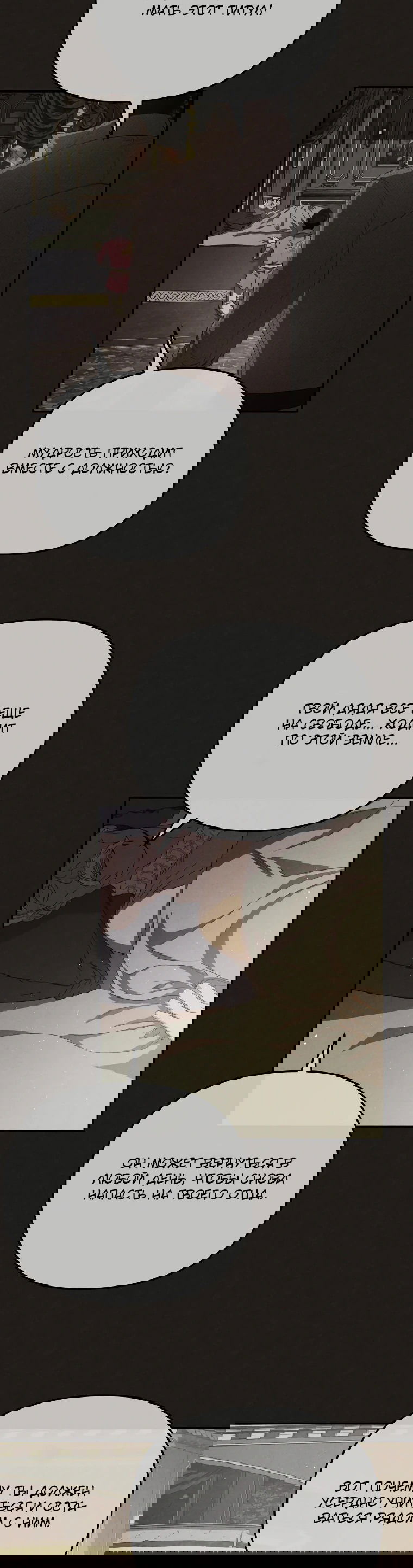 Манга Цена обмана — Ваша жизнь - Глава 8 Страница 58