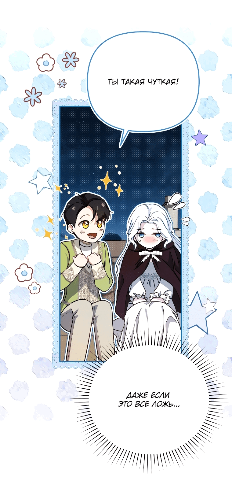 Манга Цена обмана — Ваша жизнь - Глава 8 Страница 40