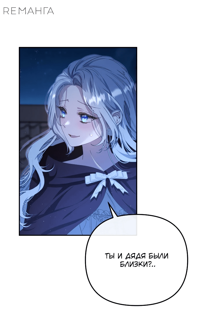 Манга Цена обмана — Ваша жизнь - Глава 8 Страница 53