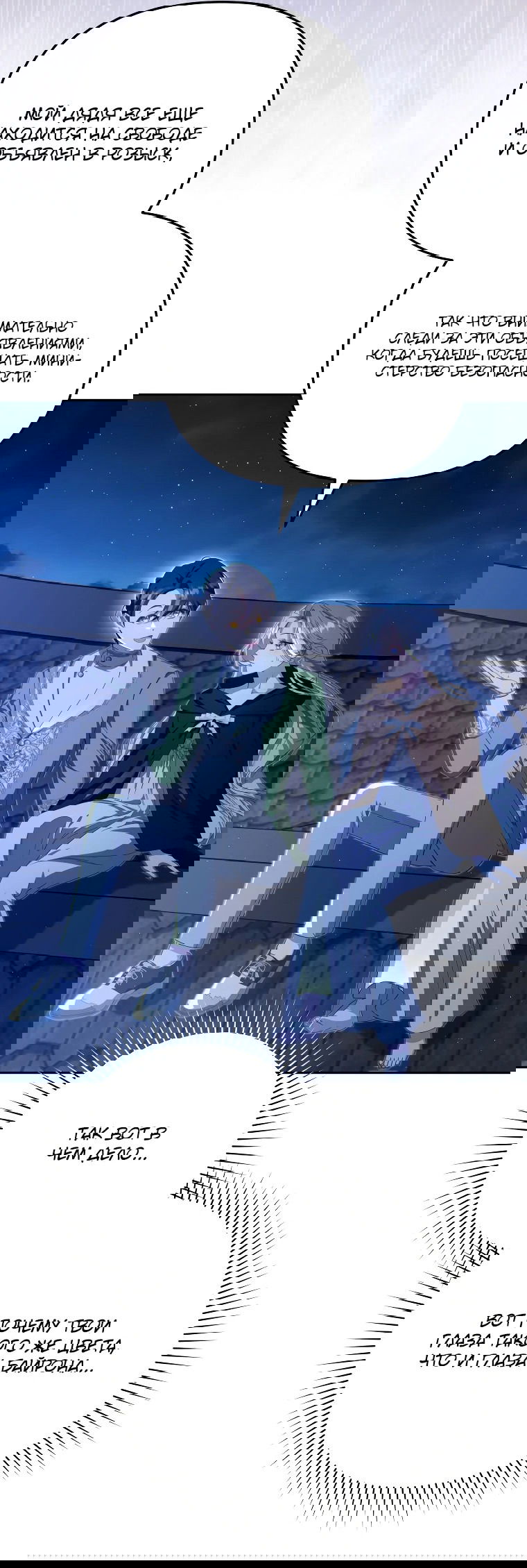 Манга Цена обмана — Ваша жизнь - Глава 8 Страница 52