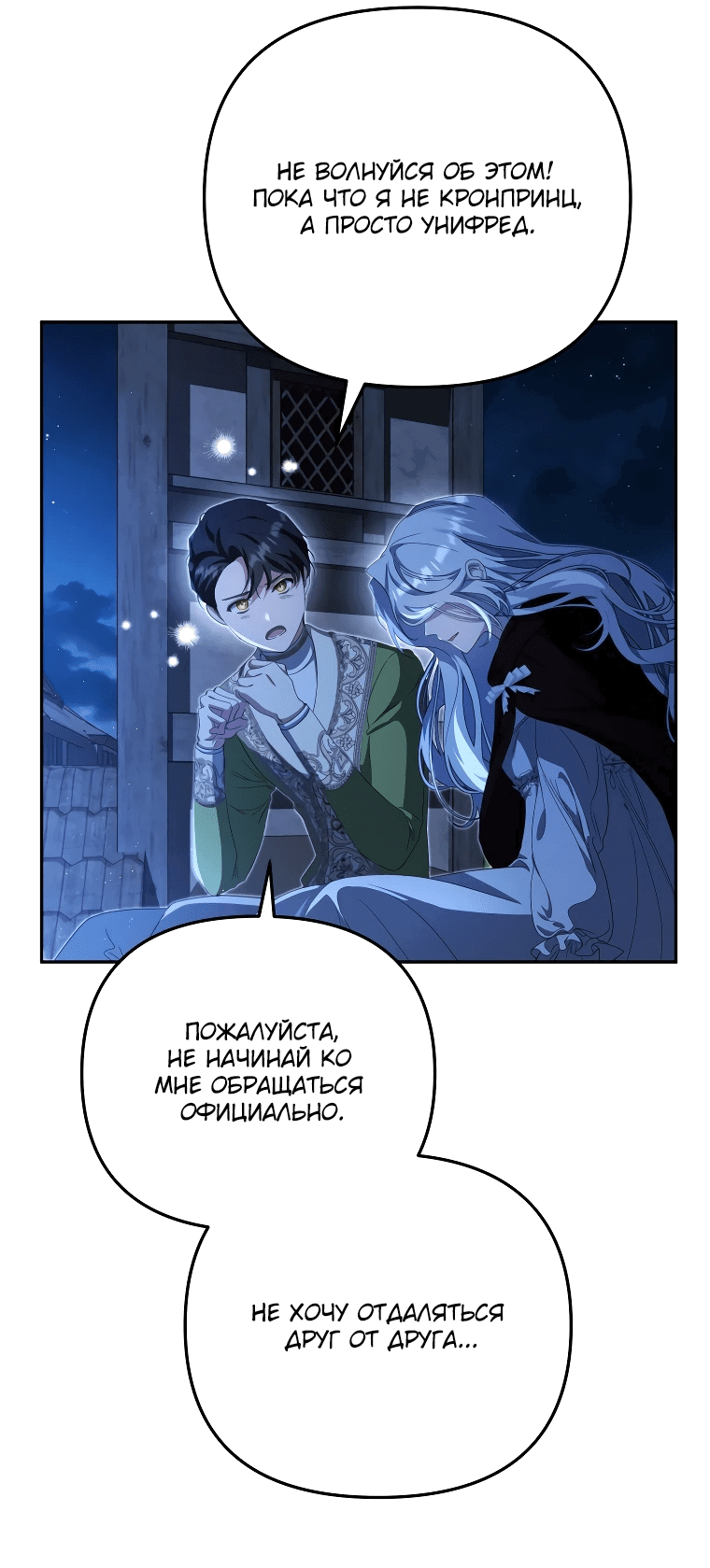 Манга Цена обмана — Ваша жизнь - Глава 8 Страница 31