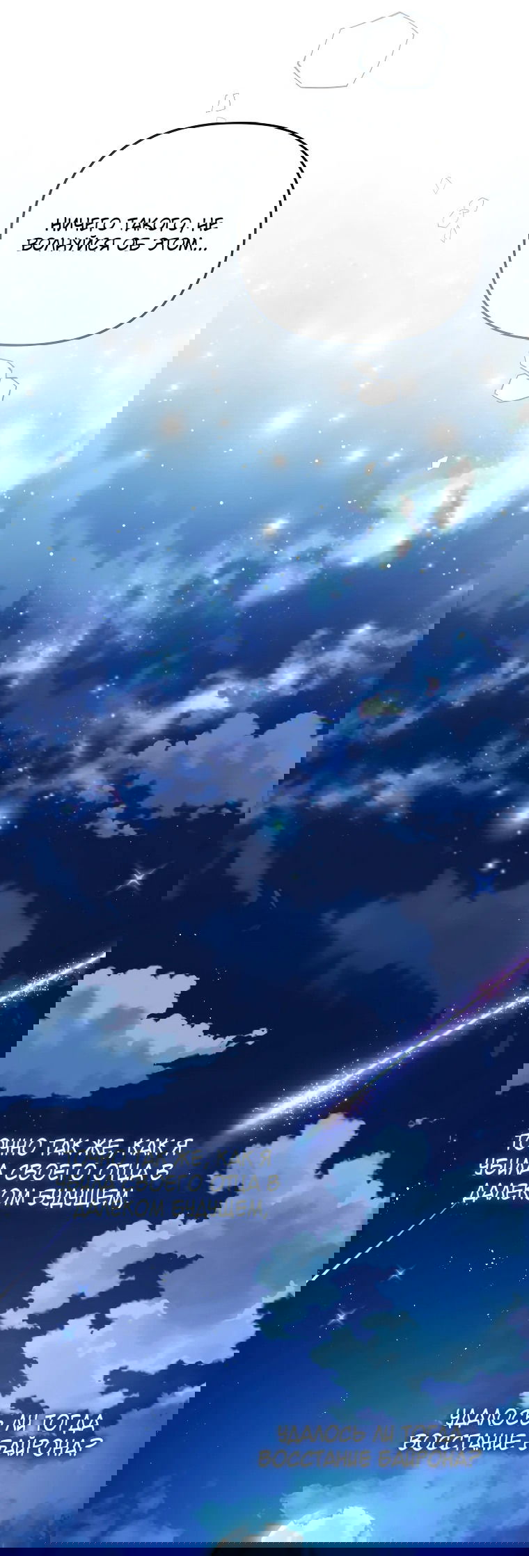 Манга Цена обмана — Ваша жизнь - Глава 8 Страница 66