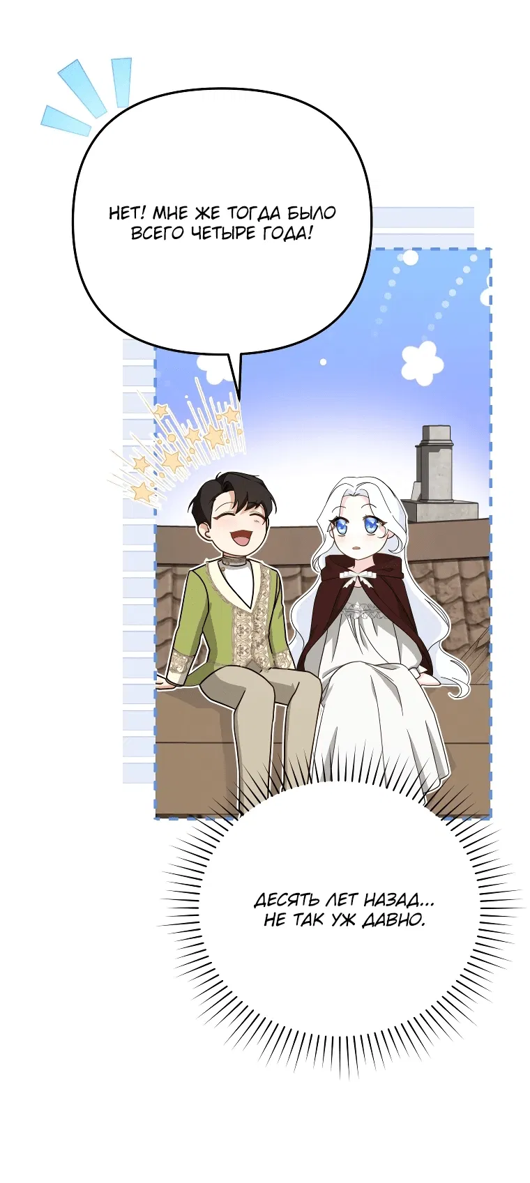 Манга Цена обмана — Ваша жизнь - Глава 8 Страница 54