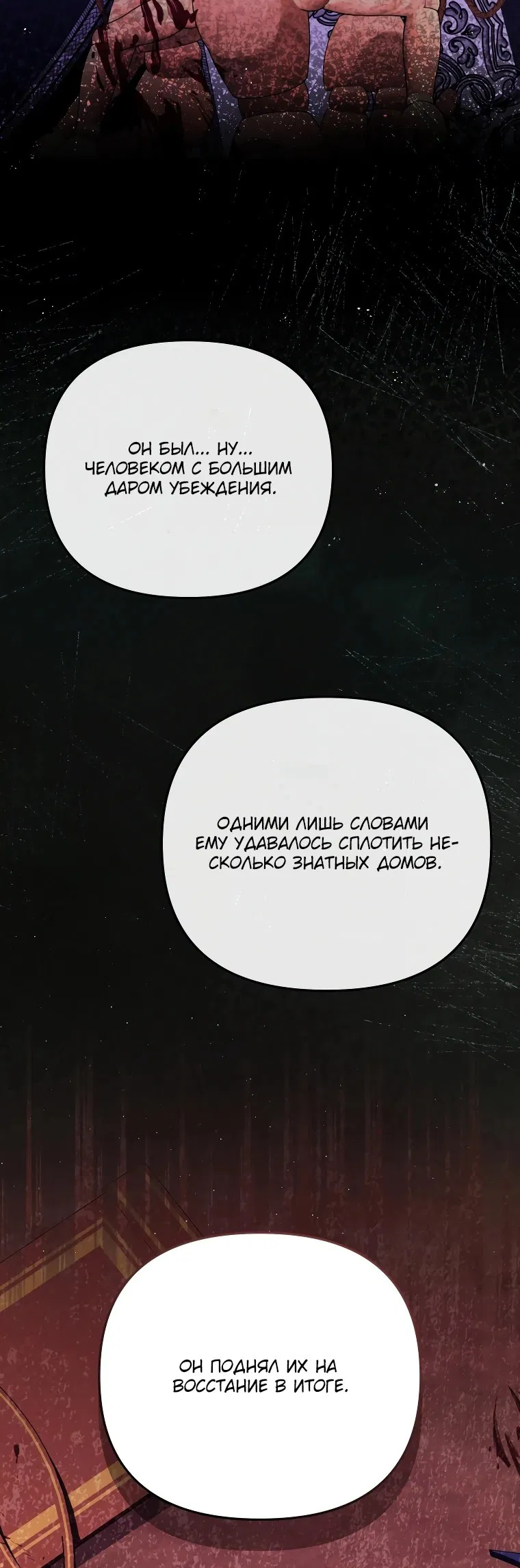 Манга Цена обмана — Ваша жизнь - Глава 8 Страница 47