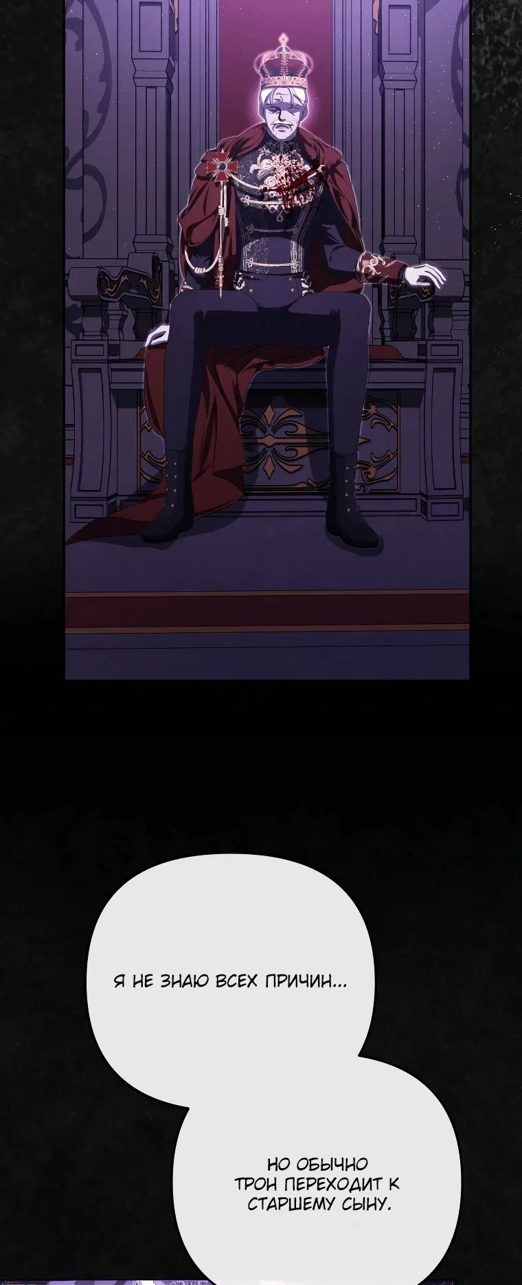 Манга Цена обмана — Ваша жизнь - Глава 8 Страница 44