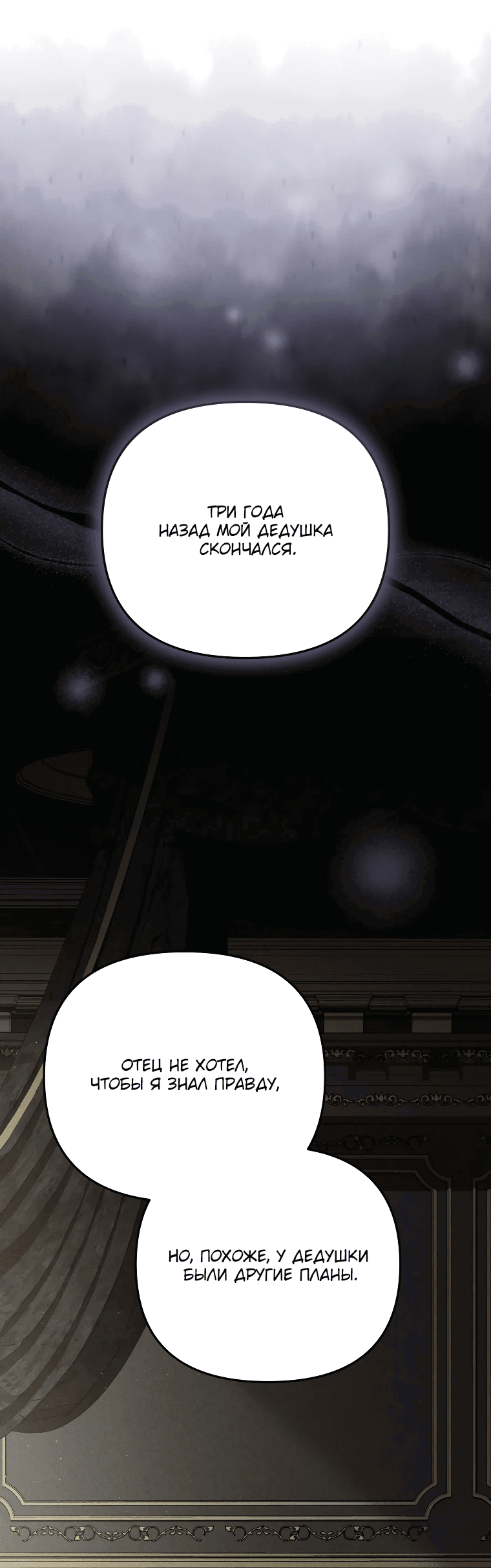 Манга Цена обмана — Ваша жизнь - Глава 8 Страница 56