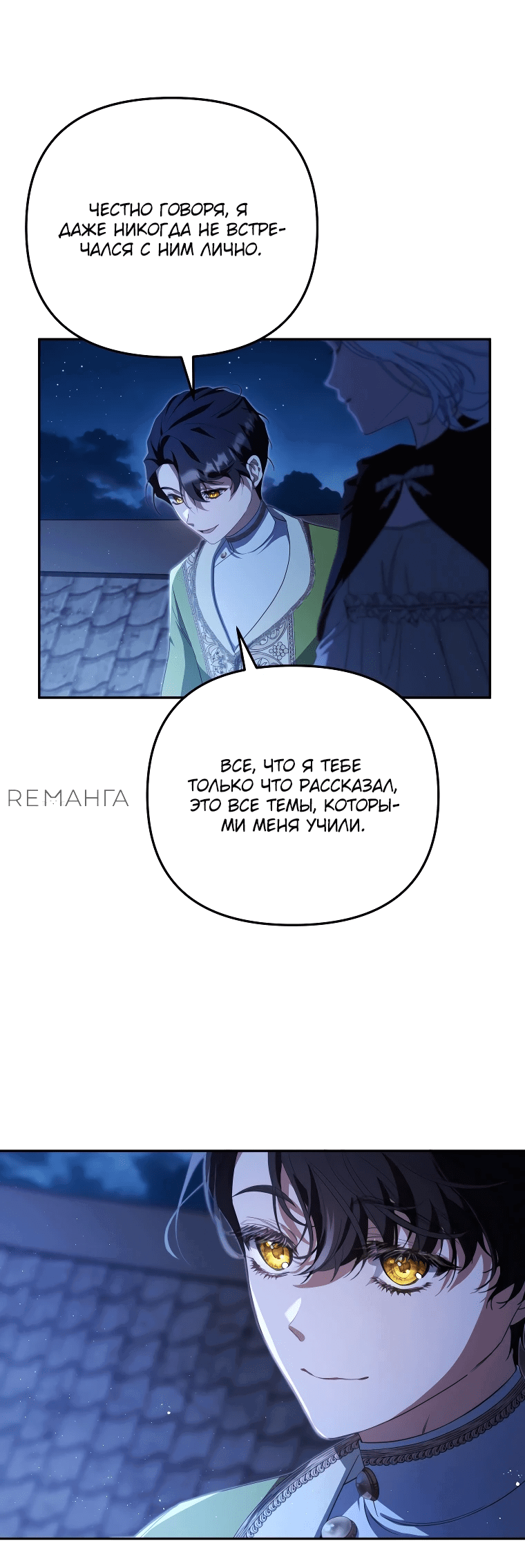 Манга Цена обмана — Ваша жизнь - Глава 8 Страница 55