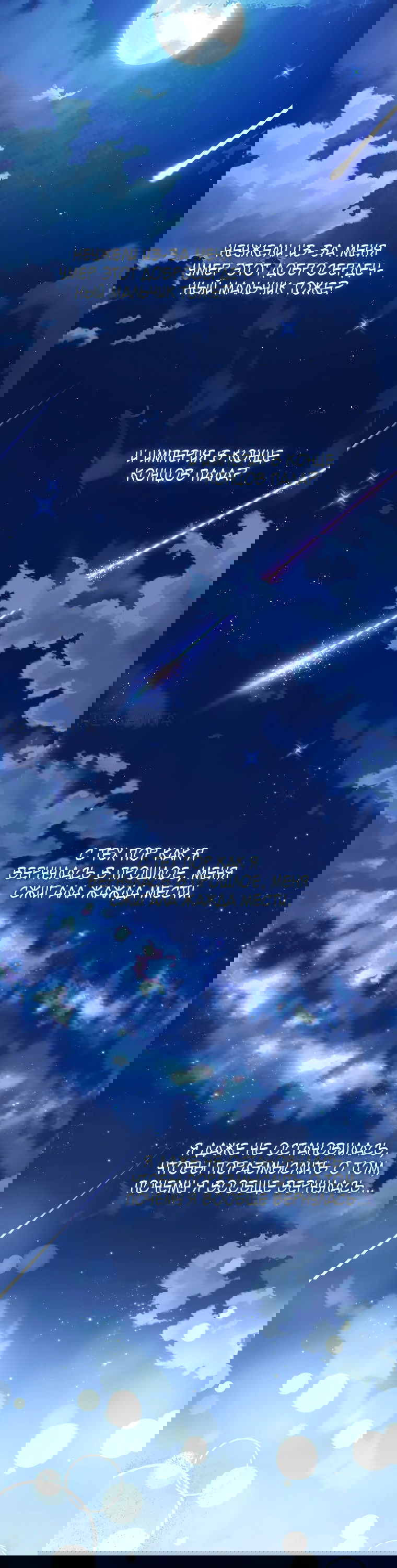 Манга Цена обмана — Ваша жизнь - Глава 8 Страница 67