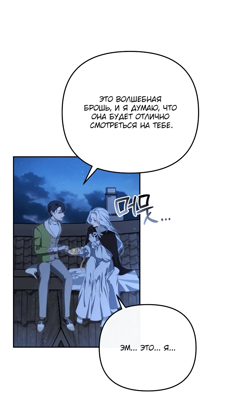 Манга Цена обмана — Ваша жизнь - Глава 7 Страница 61