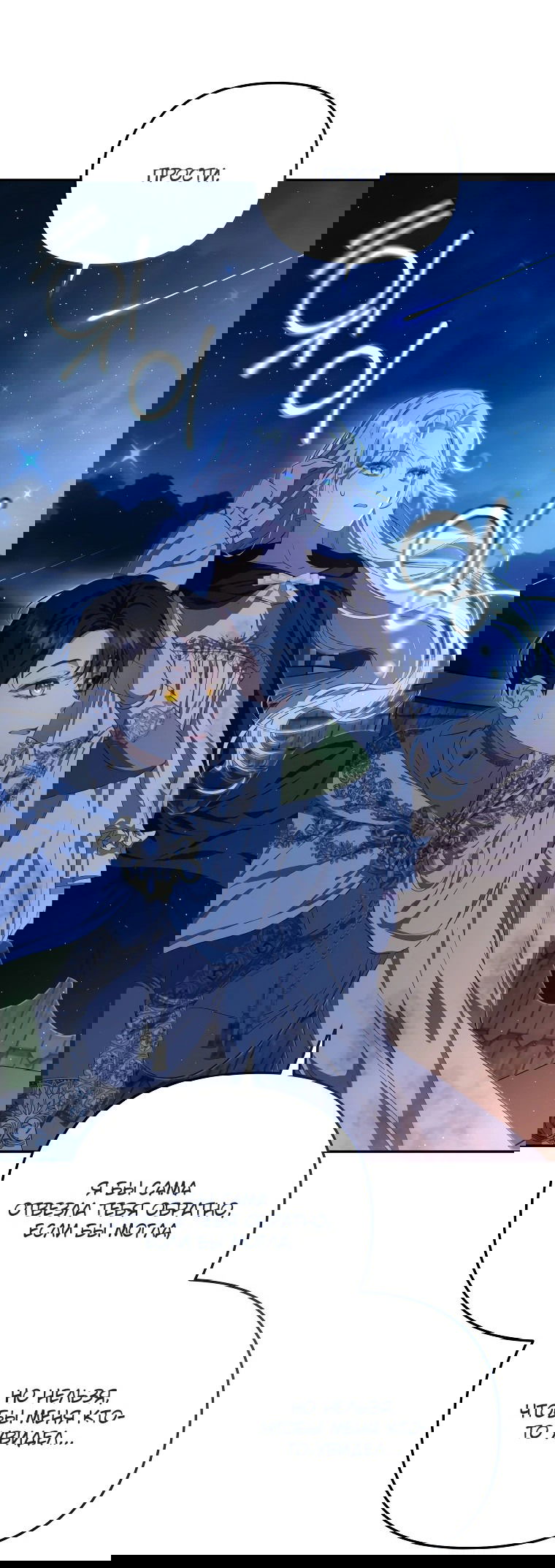 Манга Цена обмана — Ваша жизнь - Глава 7 Страница 38