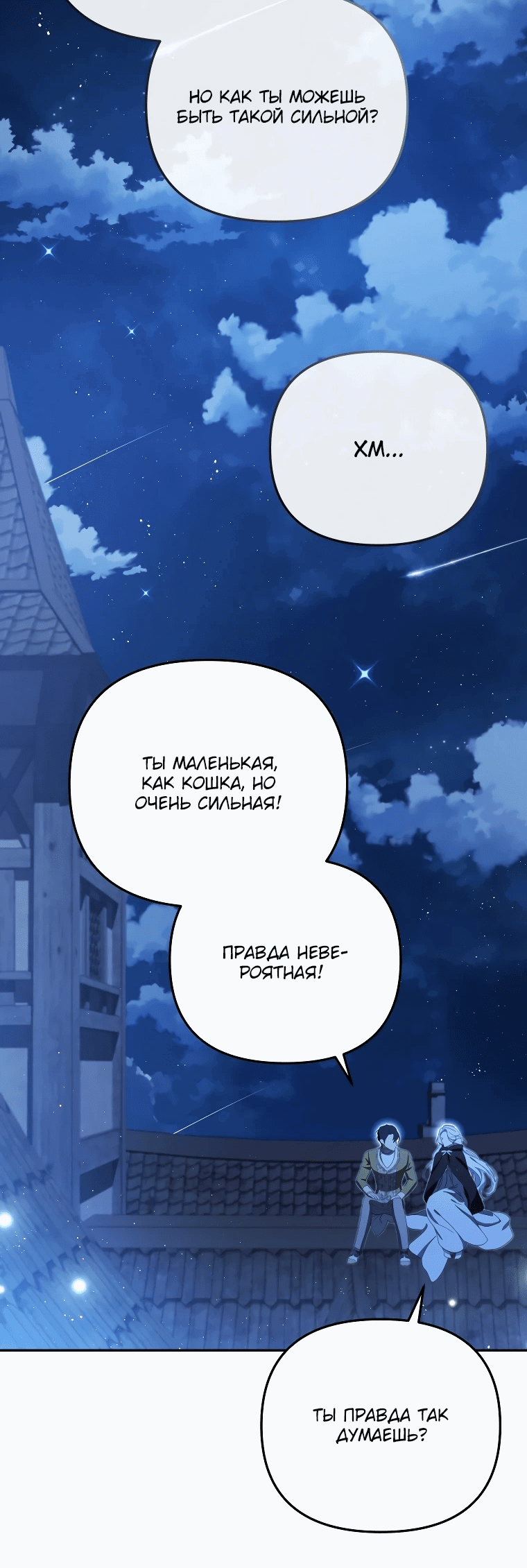 Манга Цена обмана — Ваша жизнь - Глава 7 Страница 52