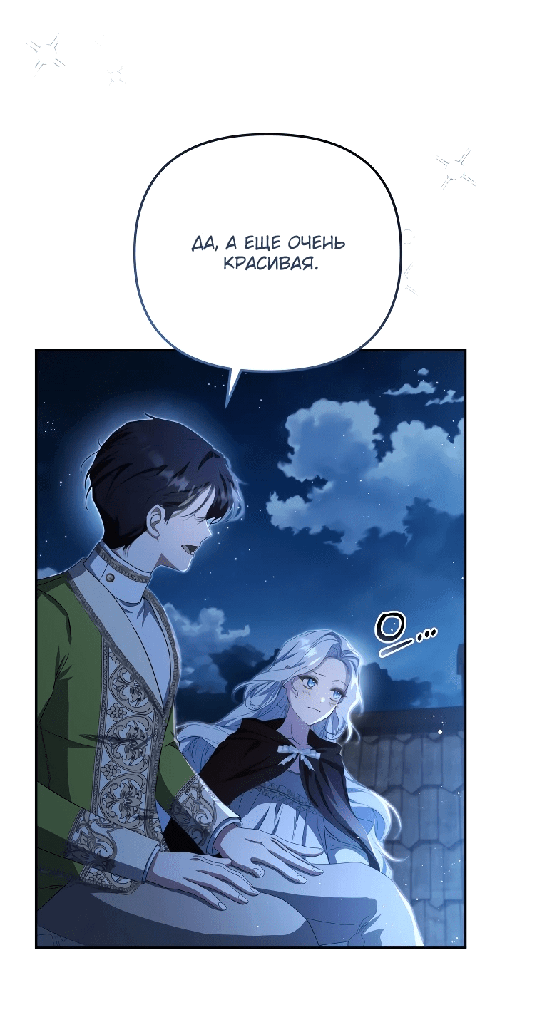 Манга Цена обмана — Ваша жизнь - Глава 7 Страница 53