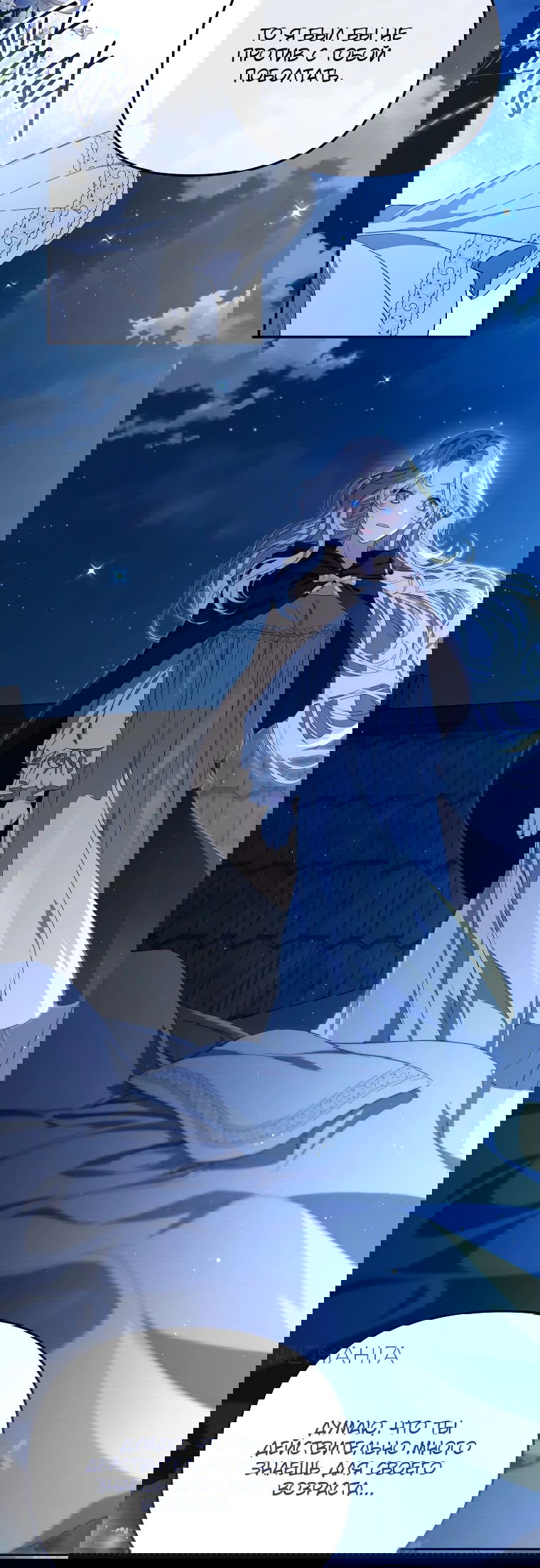 Манга Цена обмана — Ваша жизнь - Глава 7 Страница 48